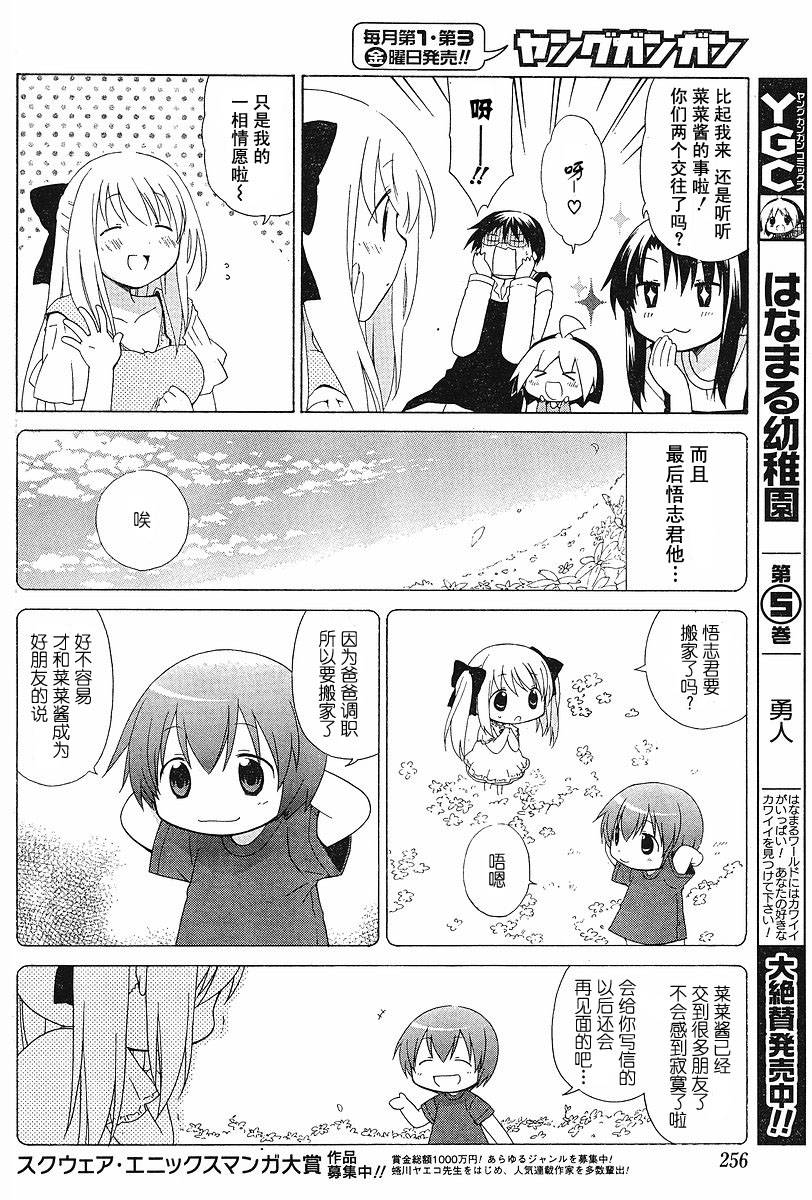 《花丸幼儿园》漫画最新章节第54话免费下拉式在线观看章节第【10】张图片