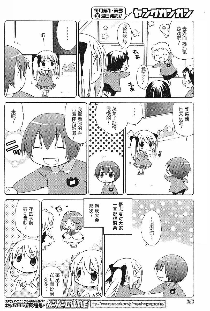 《花丸幼儿园》漫画最新章节第54话免费下拉式在线观看章节第【6】张图片