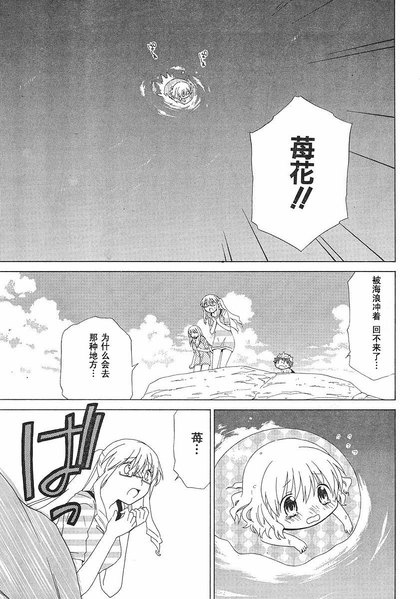 《花丸幼儿园》漫画最新章节第59话免费下拉式在线观看章节第【13】张图片