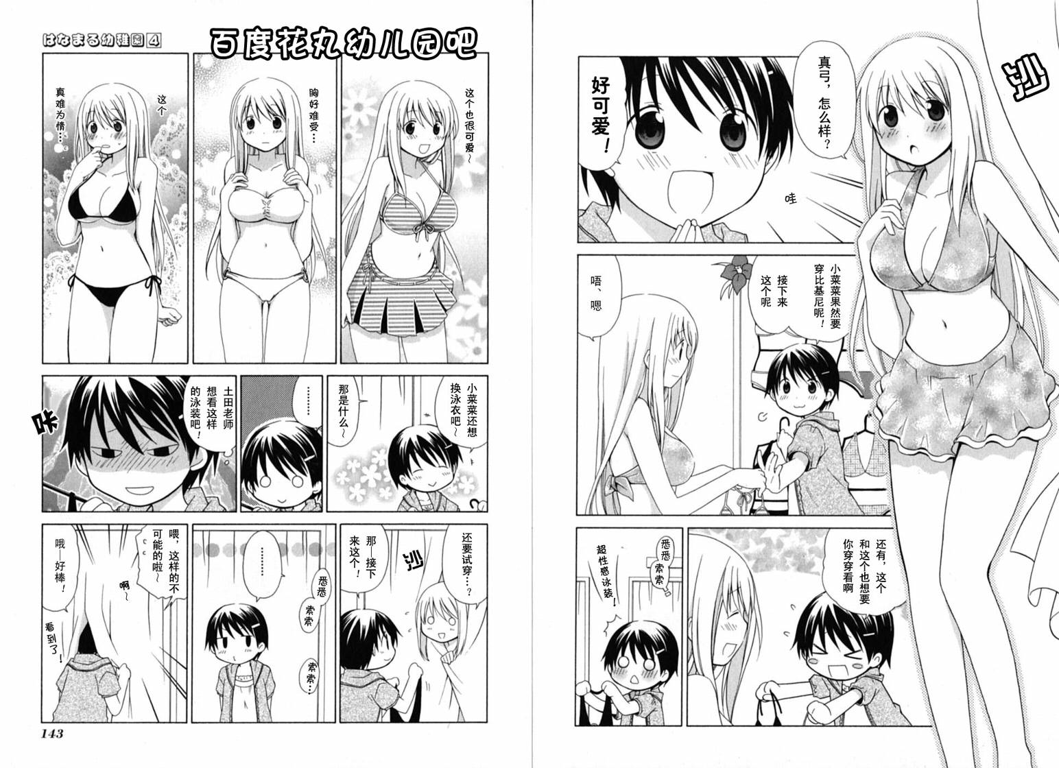 《花丸幼儿园》漫画最新章节第4卷免费下拉式在线观看章节第【74】张图片