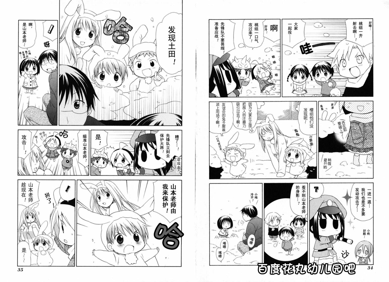 《花丸幼儿园》漫画最新章节第4卷免费下拉式在线观看章节第【20】张图片