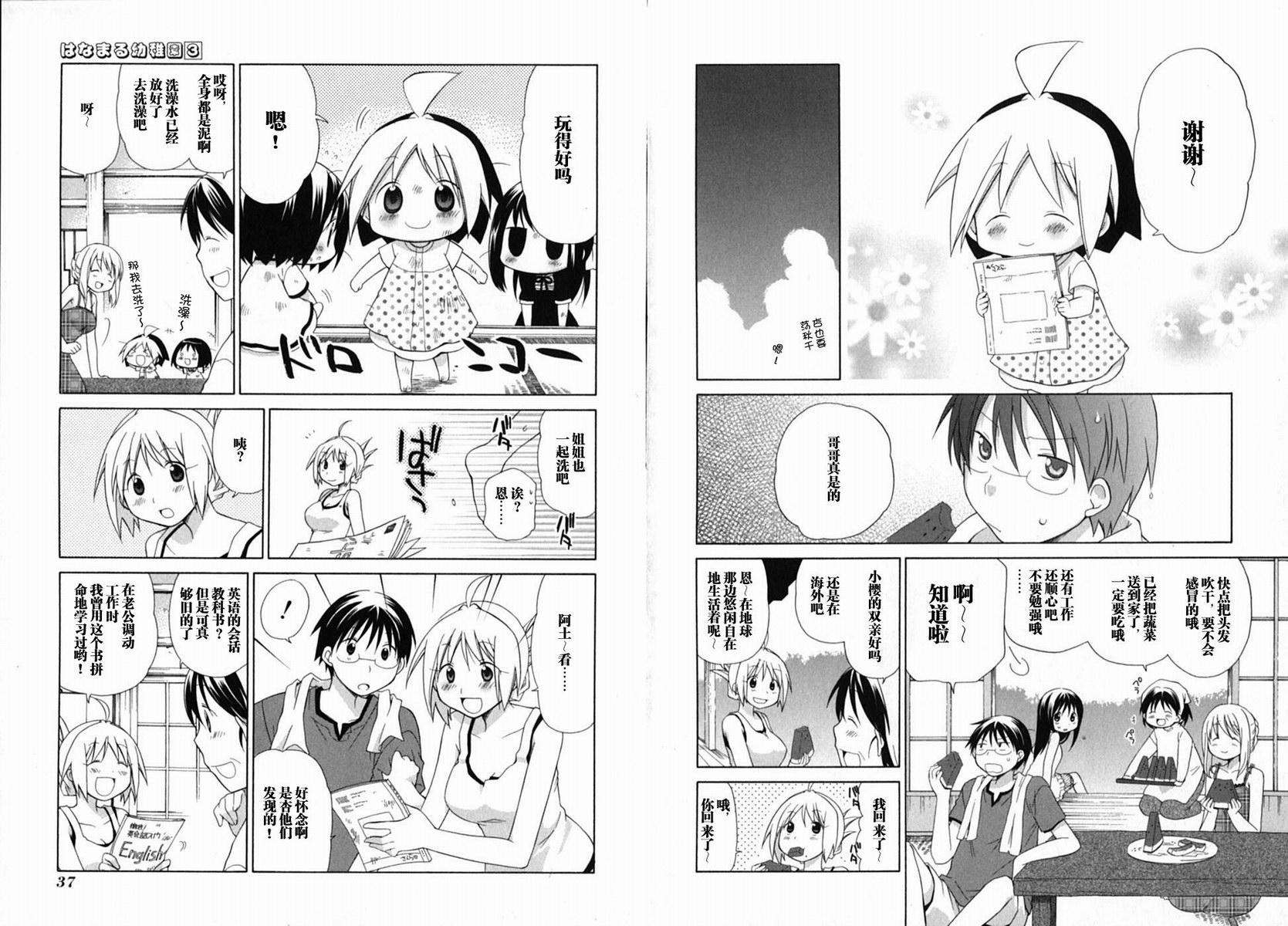 《花丸幼儿园》漫画最新章节第3卷免费下拉式在线观看章节第【22】张图片