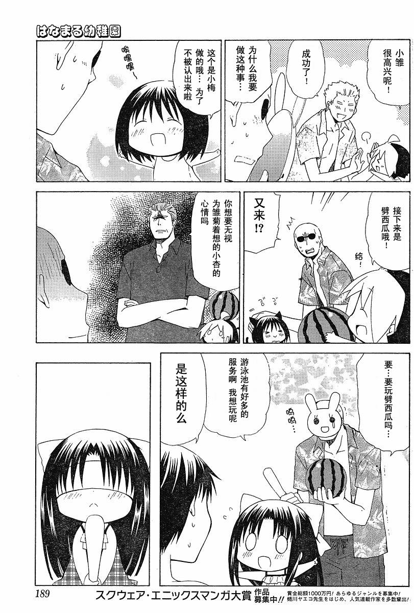 《花丸幼儿园》漫画最新章节第60话免费下拉式在线观看章节第【9】张图片