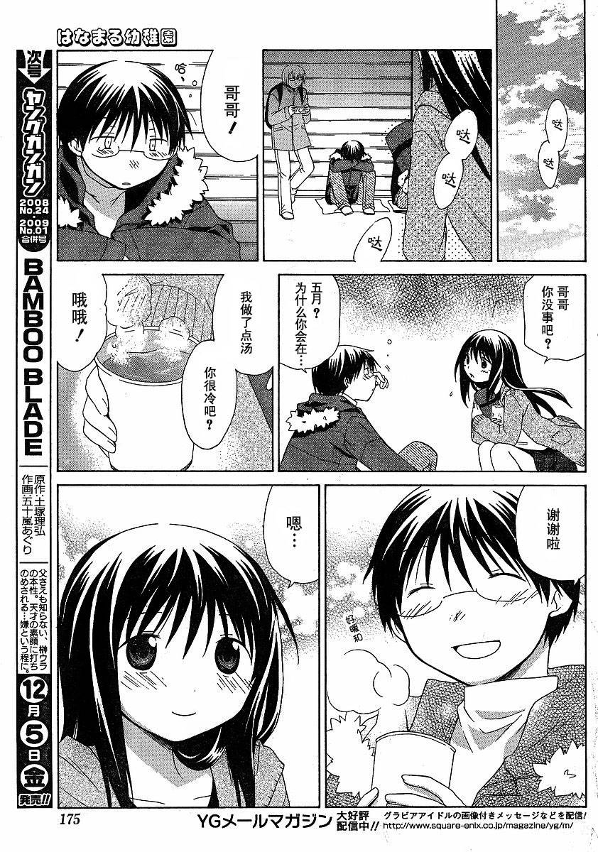 《花丸幼儿园》漫画最新章节第46话免费下拉式在线观看章节第【15】张图片