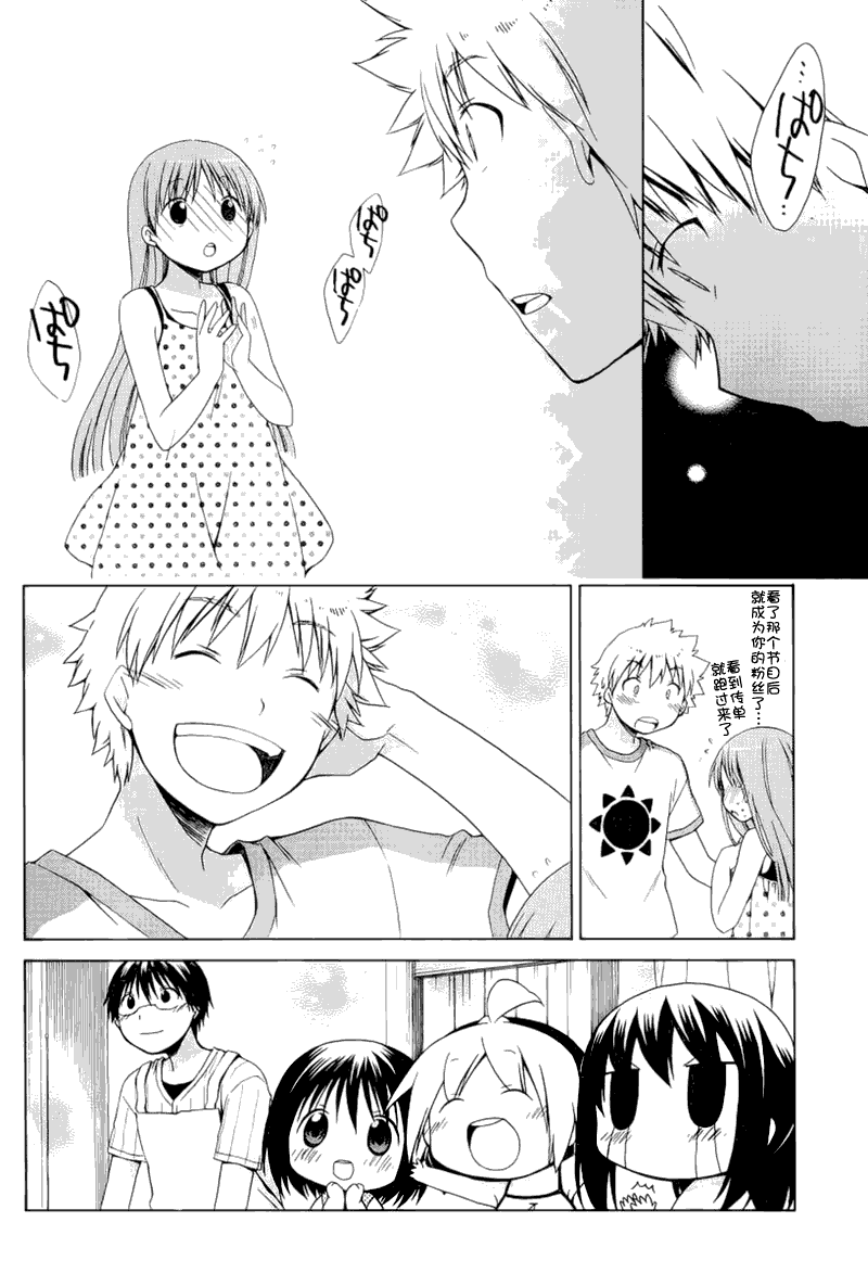 《花丸幼儿园》漫画最新章节第79话免费下拉式在线观看章节第【12】张图片