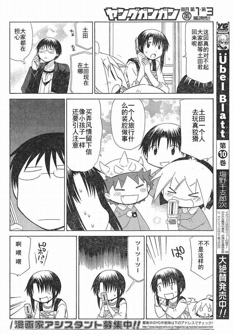 《花丸幼儿园》漫画最新章节第65话免费下拉式在线观看章节第【8】张图片