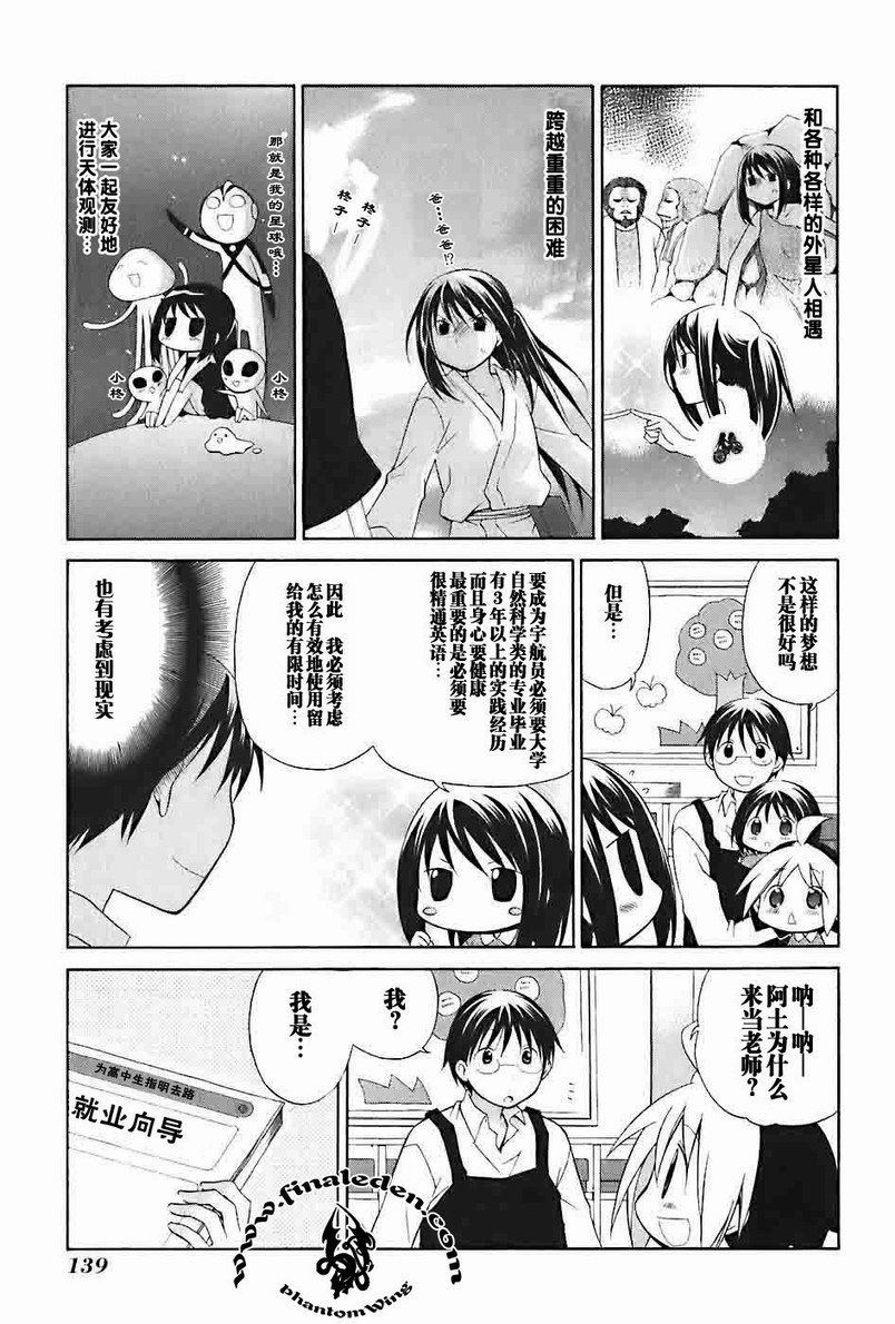 《花丸幼儿园》漫画最新章节第2卷免费下拉式在线观看章节第【144】张图片