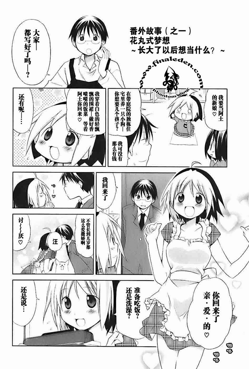 《花丸幼儿园》漫画最新章节第2卷免费下拉式在线观看章节第【141】张图片