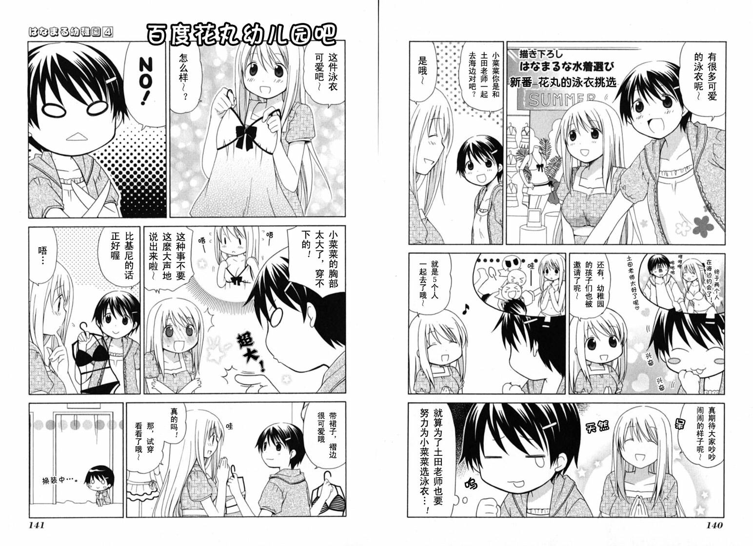 《花丸幼儿园》漫画最新章节第4卷免费下拉式在线观看章节第【73】张图片