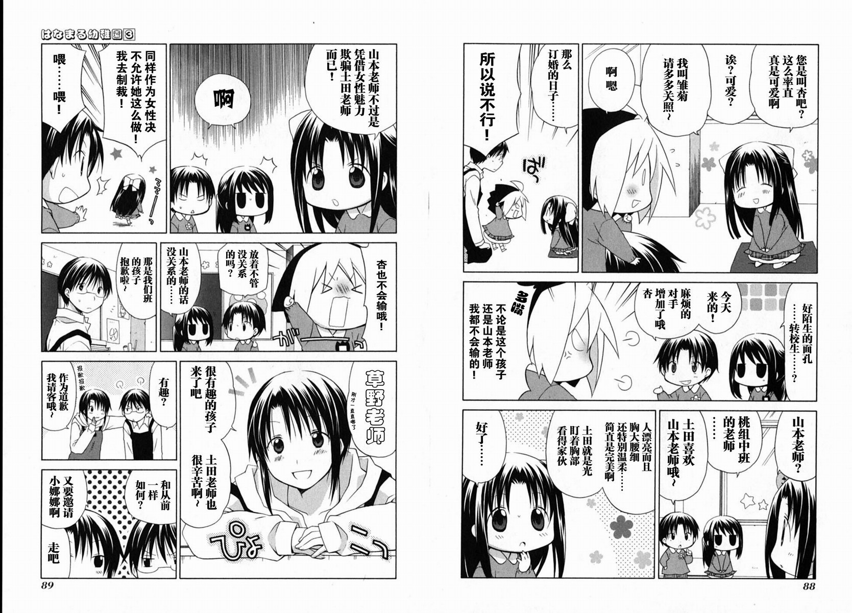 《花丸幼儿园》漫画最新章节第3卷免费下拉式在线观看章节第【48】张图片