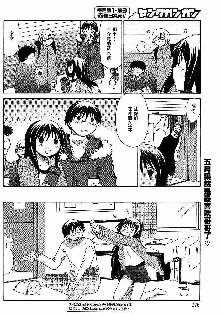 《花丸幼儿园》漫画最新章节第46话免费下拉式在线观看章节第【16】张图片