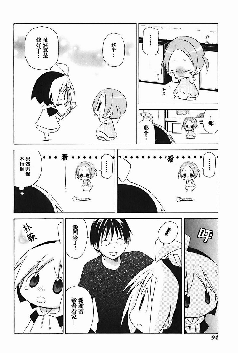 《花丸幼儿园》漫画最新章节第2卷免费下拉式在线观看章节第【99】张图片