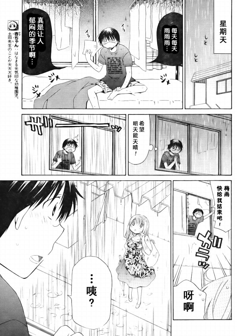 《花丸幼儿园》漫画最新章节第76话免费下拉式在线观看章节第【3】张图片