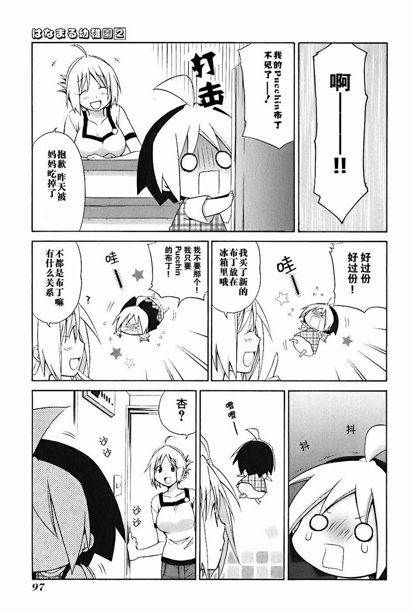 《花丸幼儿园》漫画最新章节第2卷免费下拉式在线观看章节第【102】张图片