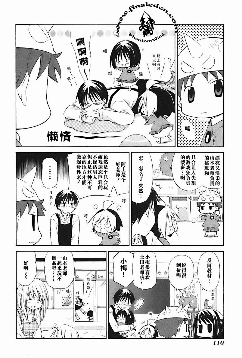 《花丸幼儿园》漫画最新章节第2卷免费下拉式在线观看章节第【115】张图片