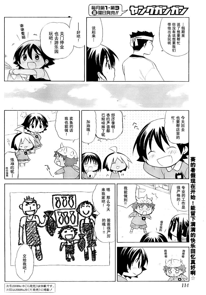 《花丸幼儿园》漫画最新章节第42话免费下拉式在线观看章节第【12】张图片