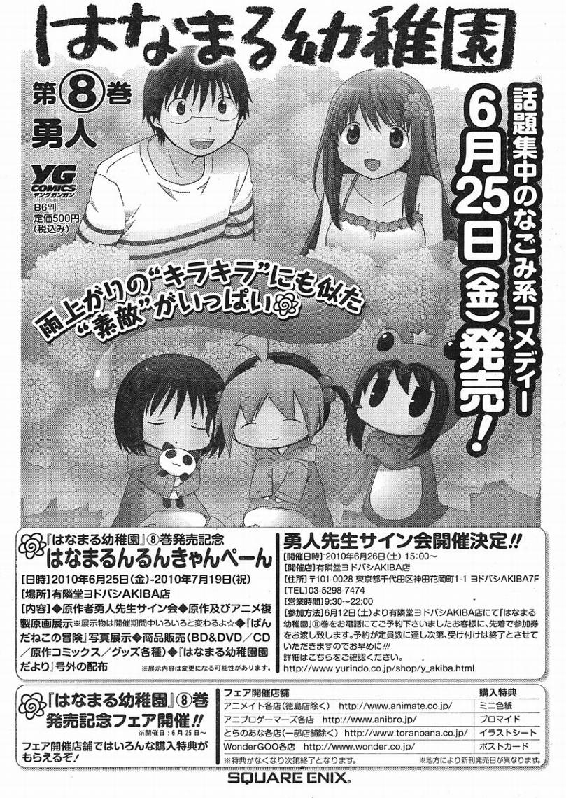 《花丸幼儿园》漫画最新章节第75话免费下拉式在线观看章节第【13】张图片