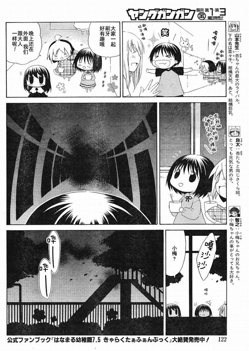 《花丸幼儿园》漫画最新章节第75话免费下拉式在线观看章节第【4】张图片