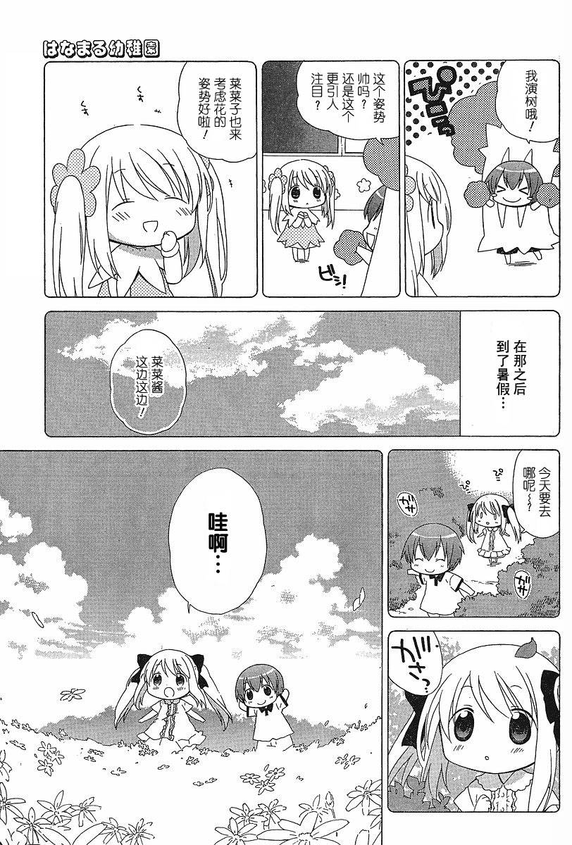 《花丸幼儿园》漫画最新章节第54话免费下拉式在线观看章节第【7】张图片