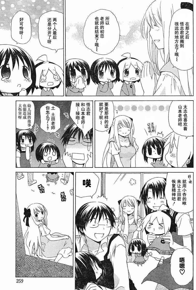 《花丸幼儿园》漫画最新章节第54话免费下拉式在线观看章节第【13】张图片