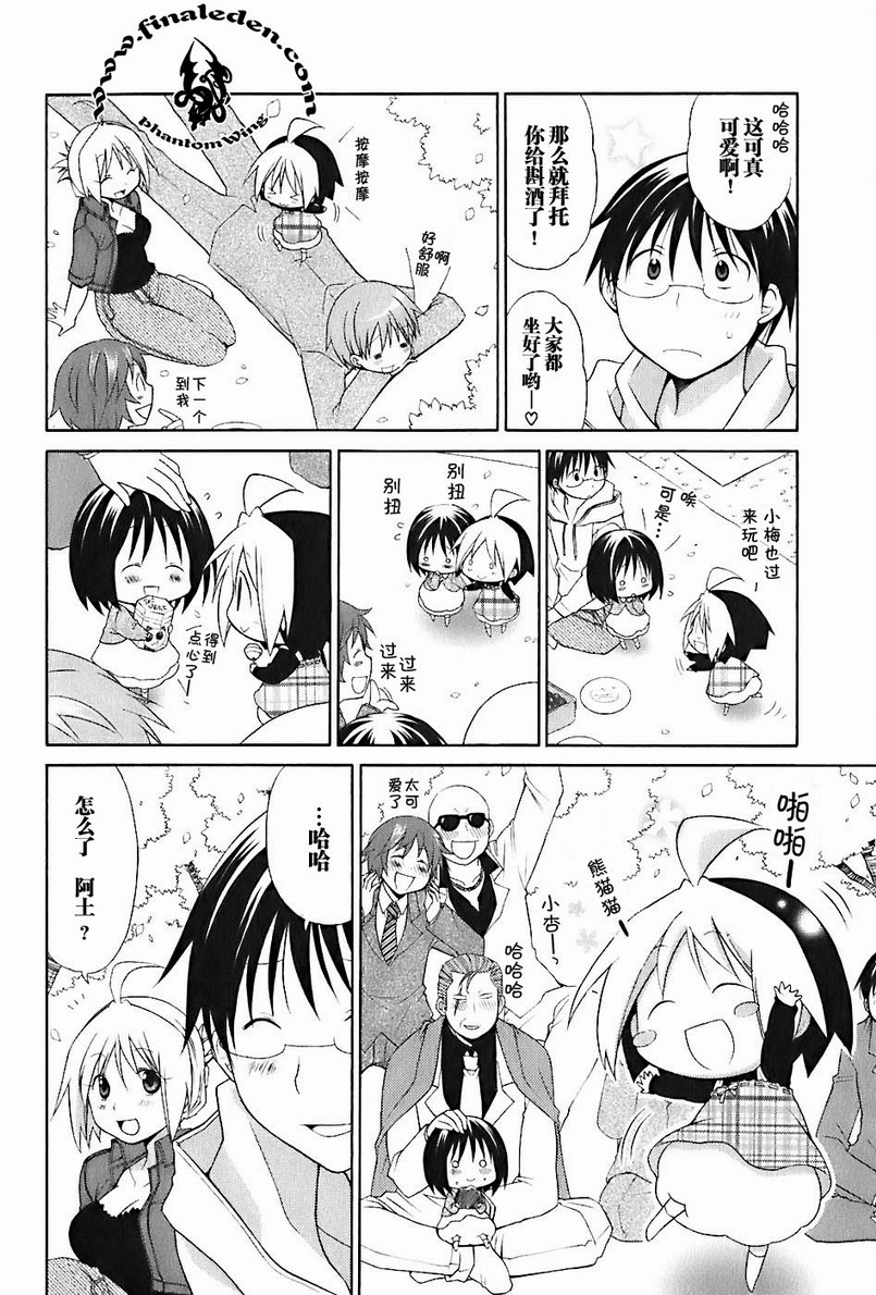 《花丸幼儿园》漫画最新章节第2卷免费下拉式在线观看章节第【55】张图片