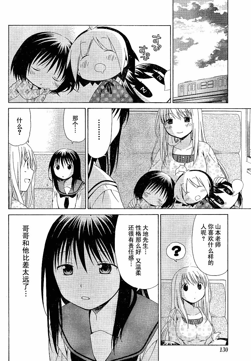 《花丸幼儿园》漫画最新章节第83话免费下拉式在线观看章节第【10】张图片