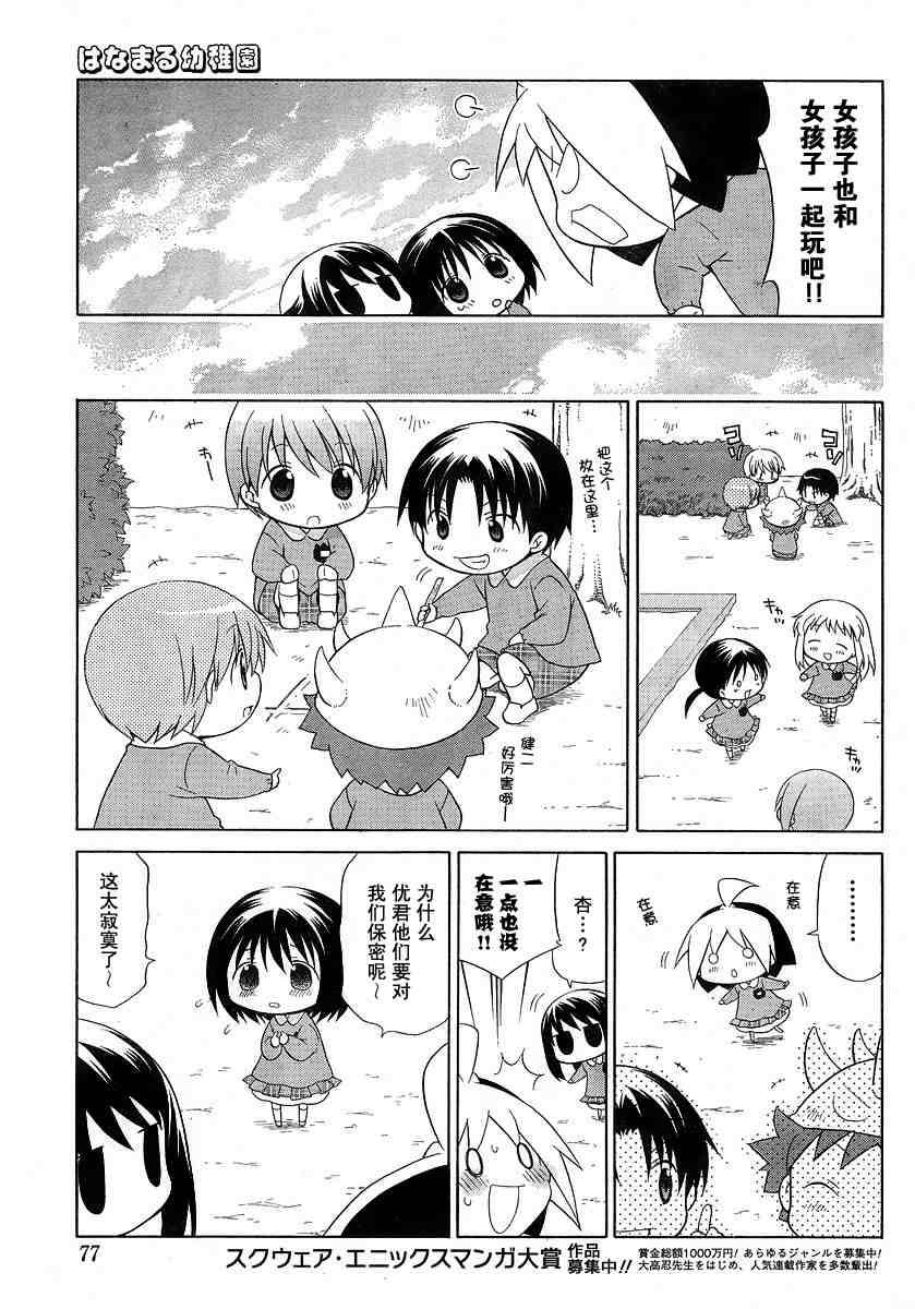 《花丸幼儿园》漫画最新章节第39话免费下拉式在线观看章节第【3】张图片