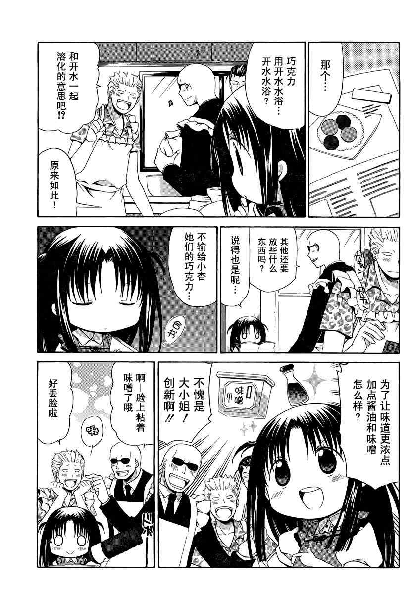 《花丸幼儿园》漫画最新章节第87话免费下拉式在线观看章节第【7】张图片