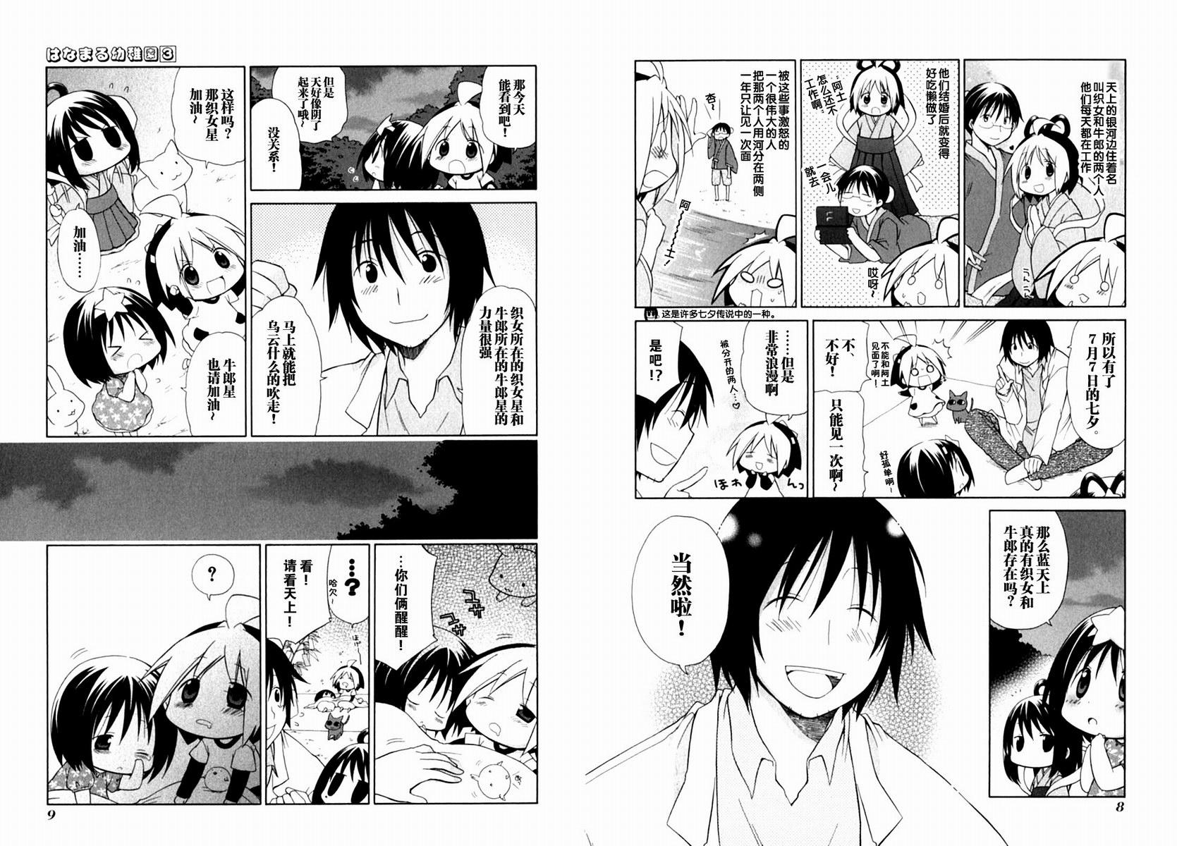 《花丸幼儿园》漫画最新章节第3卷免费下拉式在线观看章节第【8】张图片