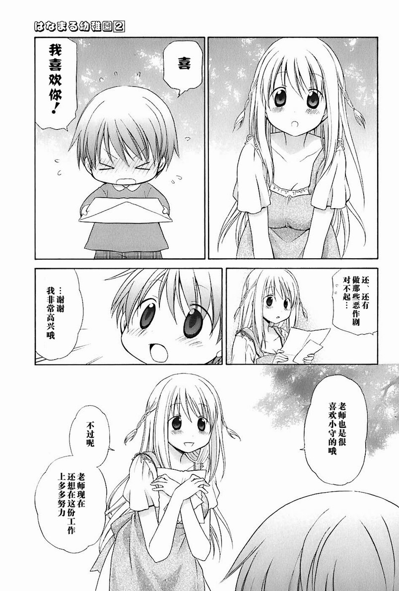 《花丸幼儿园》漫画最新章节第2卷免费下拉式在线观看章节第【124】张图片