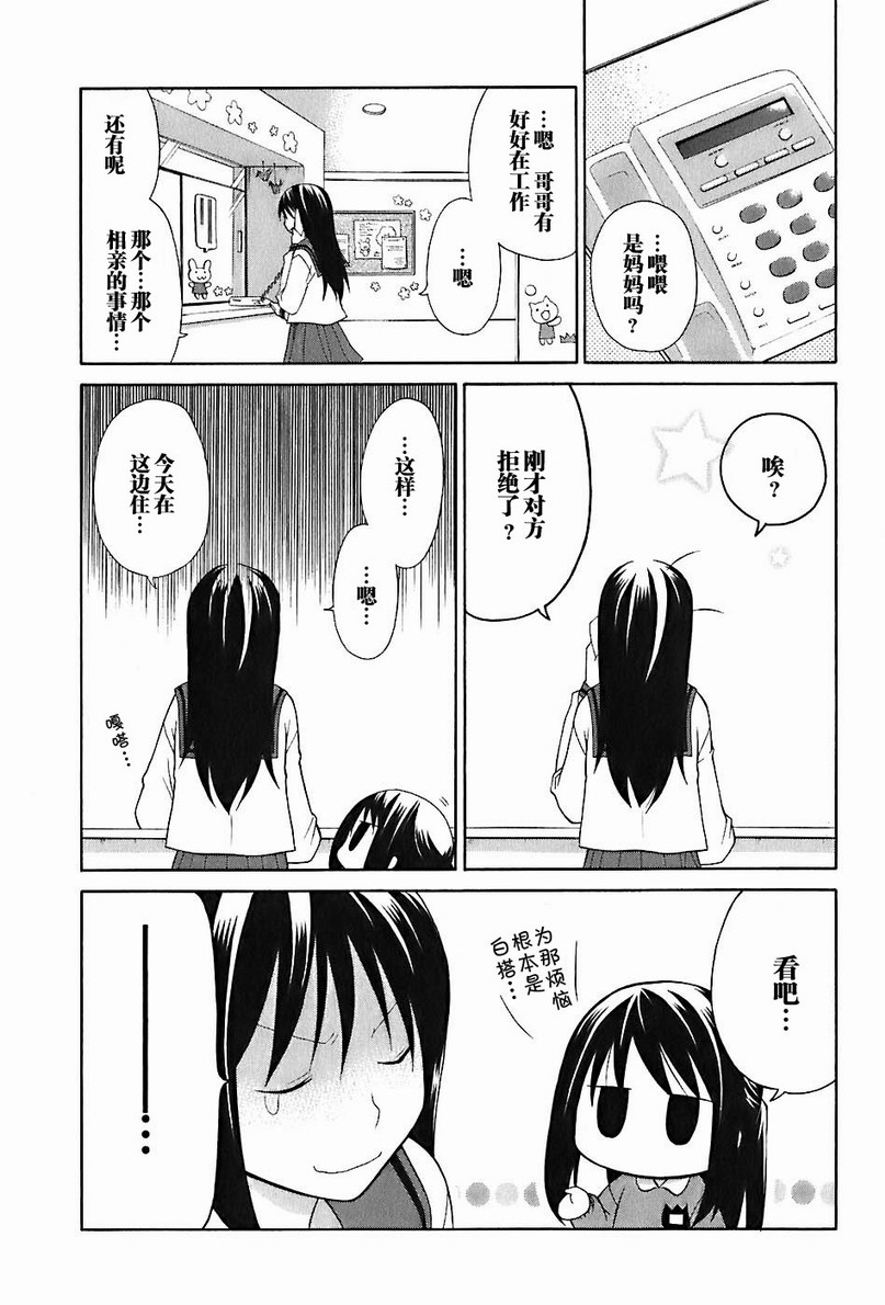 《花丸幼儿园》漫画最新章节第2卷免费下拉式在线观看章节第【45】张图片