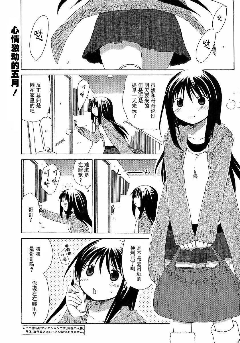 《花丸幼儿园》漫画最新章节第46话免费下拉式在线观看章节第【1】张图片