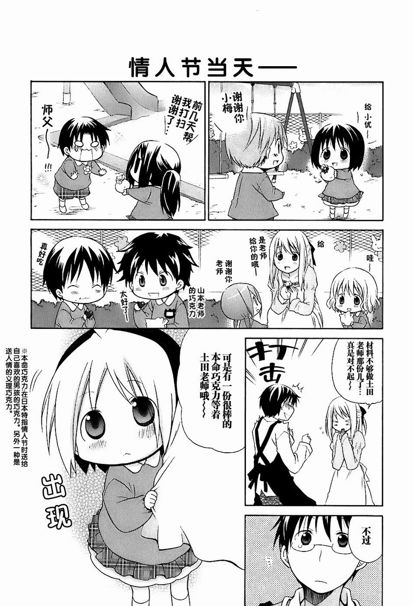 《花丸幼儿园》漫画最新章节第2卷免费下拉式在线观看章节第【17】张图片