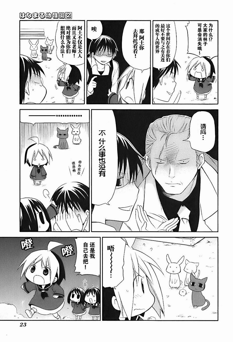 《花丸幼儿园》漫画最新章节第2卷免费下拉式在线观看章节第【29】张图片