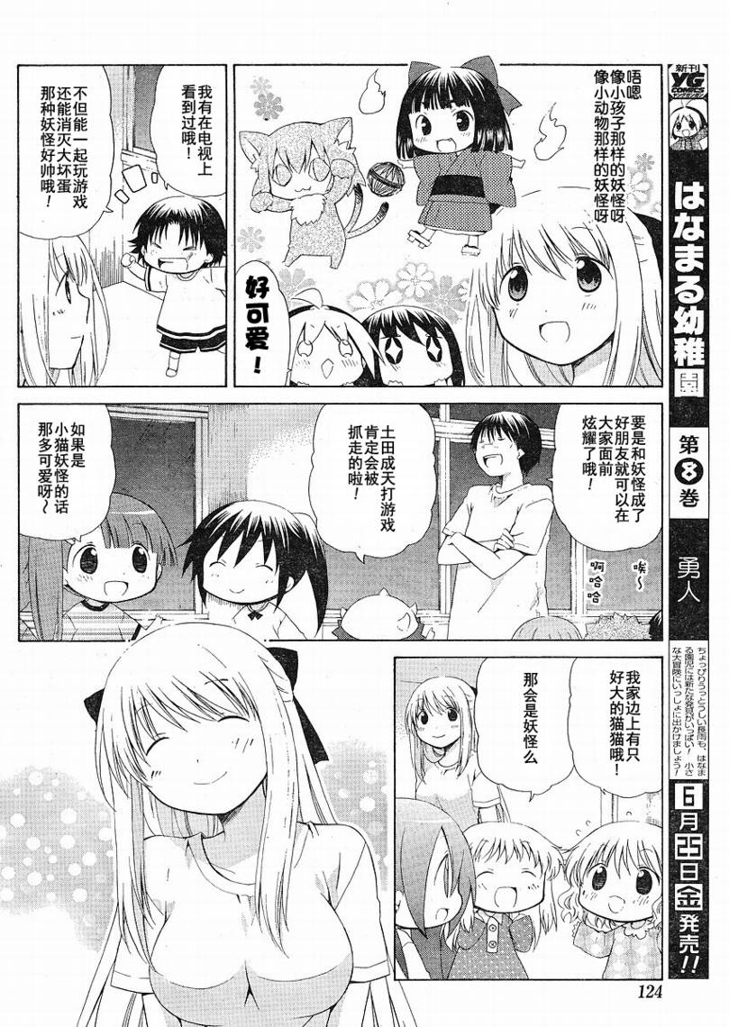 《花丸幼儿园》漫画最新章节第75话免费下拉式在线观看章节第【6】张图片