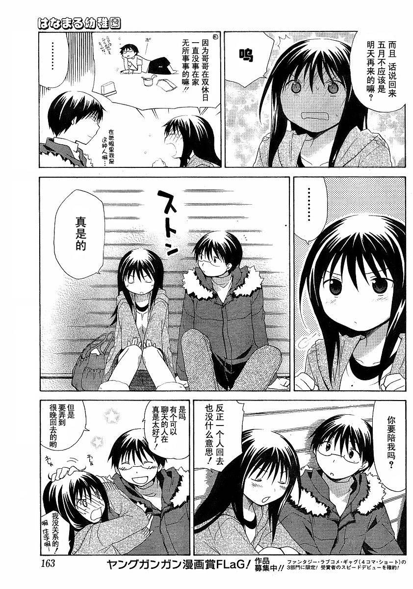 《花丸幼儿园》漫画最新章节第46话免费下拉式在线观看章节第【3】张图片