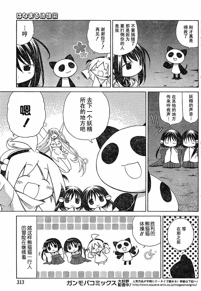 《花丸幼儿园》漫画最新章节第48话免费下拉式在线观看章节第【11】张图片