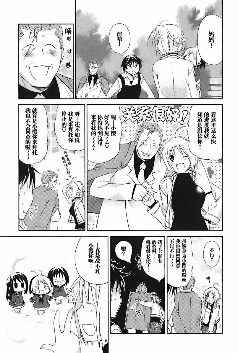 《花丸幼儿园》漫画最新章节第2卷免费下拉式在线观看章节第【31】张图片