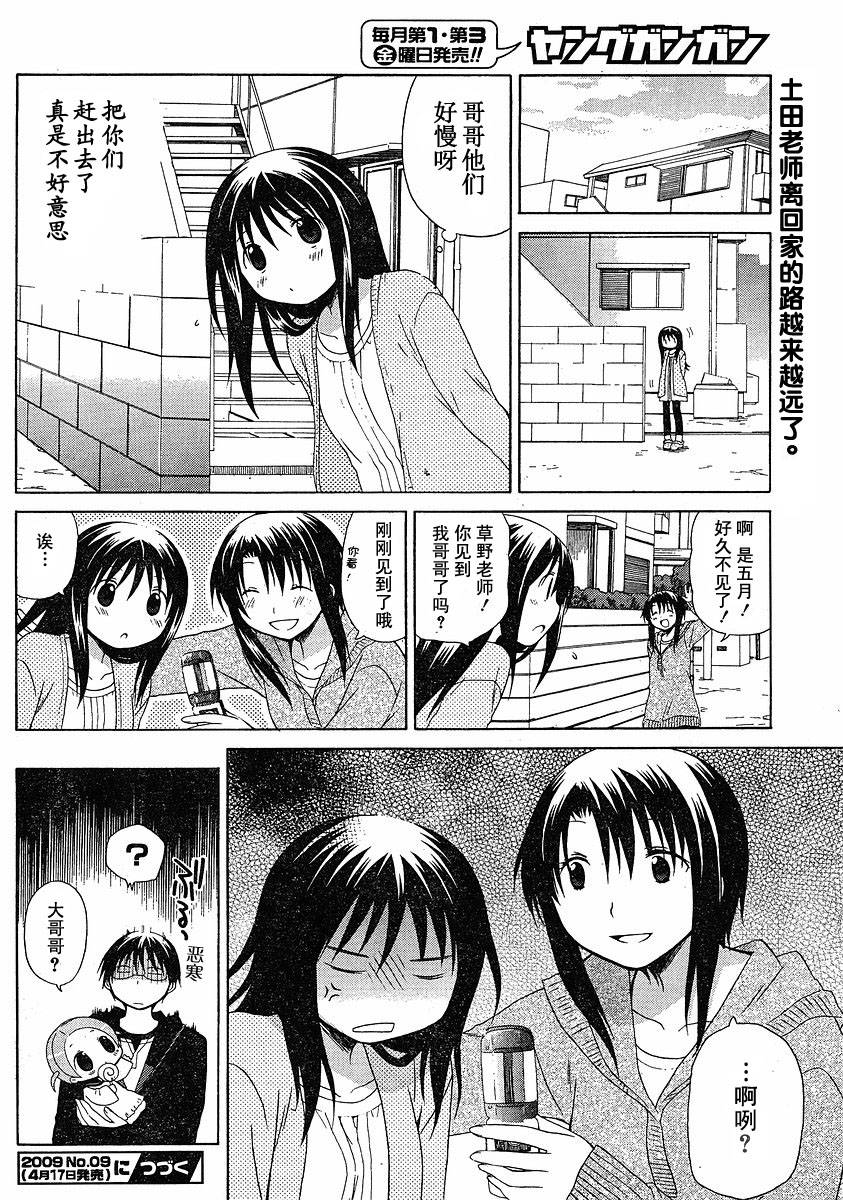 《花丸幼儿园》漫画最新章节第52话免费下拉式在线观看章节第【12】张图片