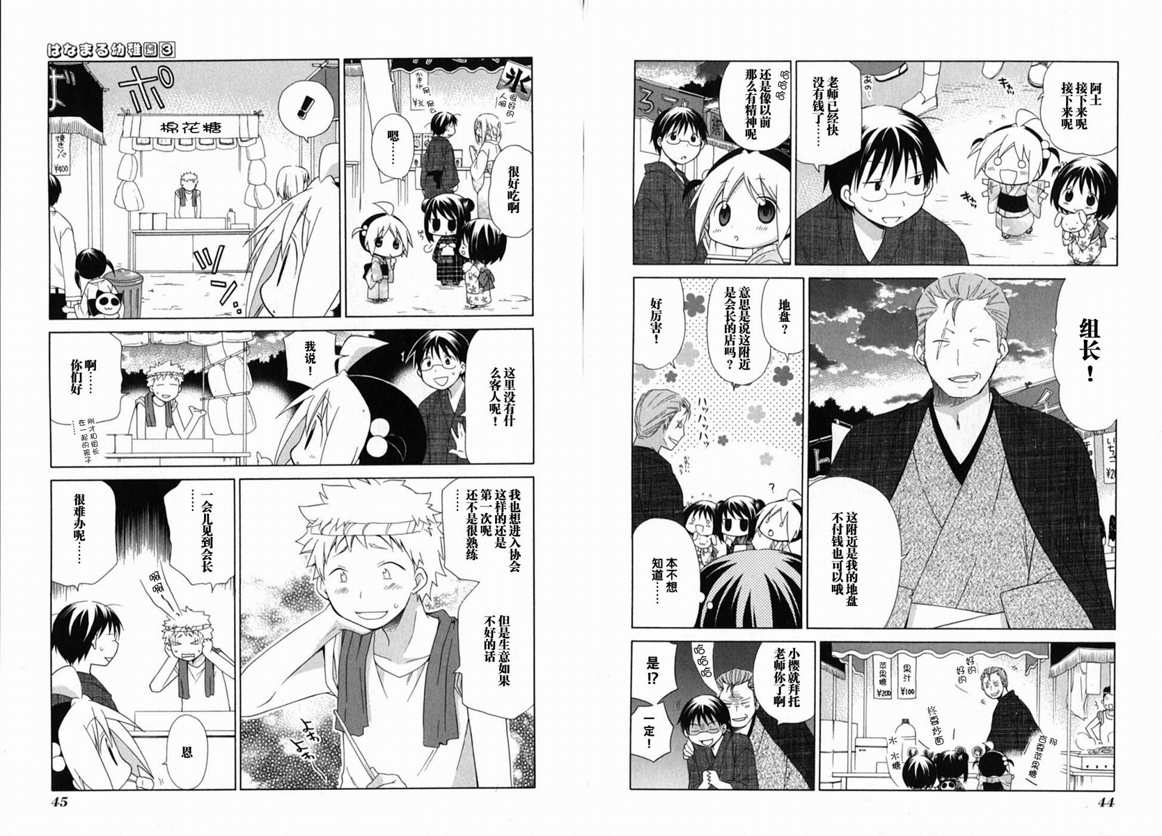 《花丸幼儿园》漫画最新章节第3卷免费下拉式在线观看章节第【26】张图片