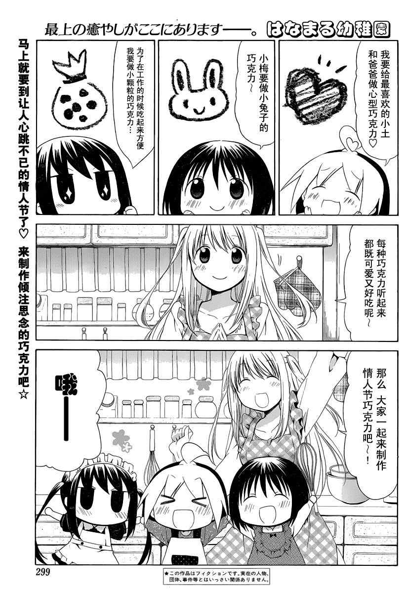 《花丸幼儿园》漫画最新章节第87话免费下拉式在线观看章节第【1】张图片