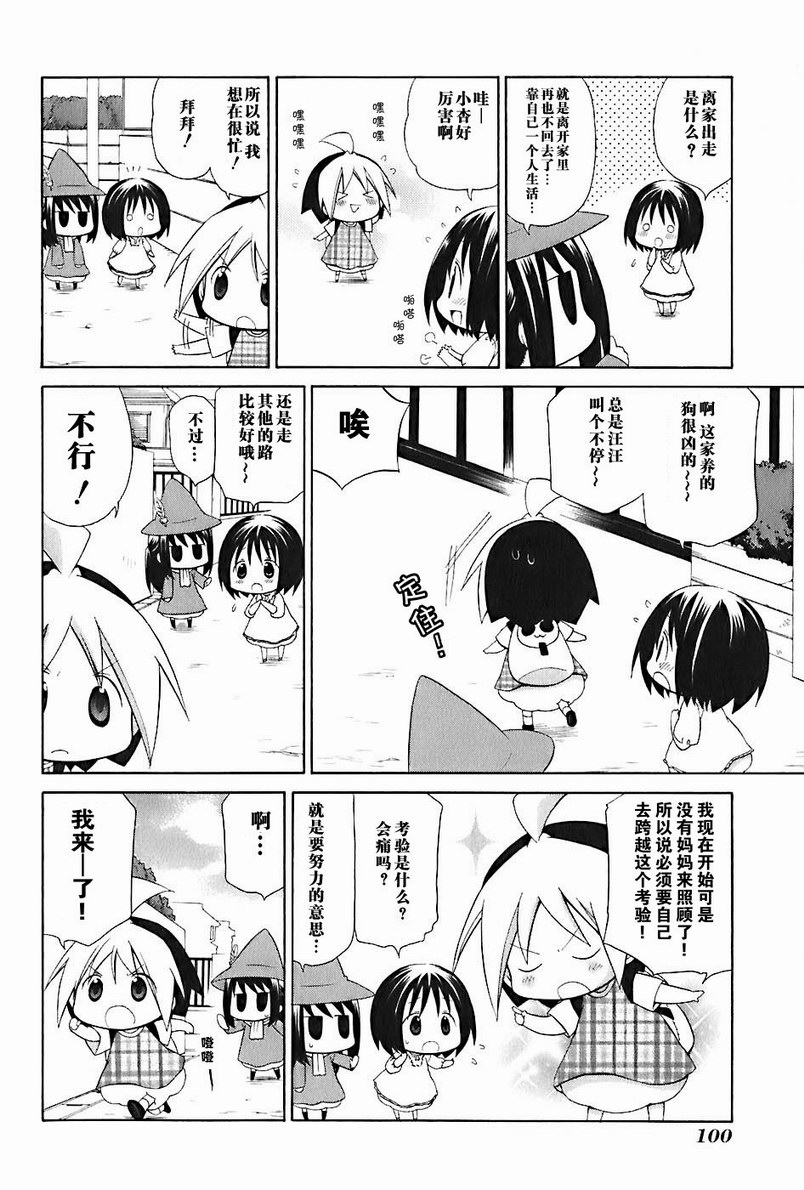 《花丸幼儿园》漫画最新章节第2卷免费下拉式在线观看章节第【105】张图片