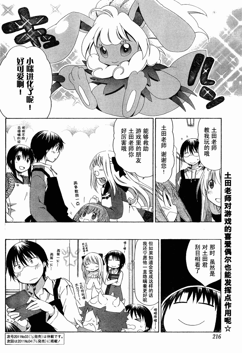 《花丸幼儿园》漫画最新章节花丸幼儿园_特别篇6免费下拉式在线观看章节第【6】张图片