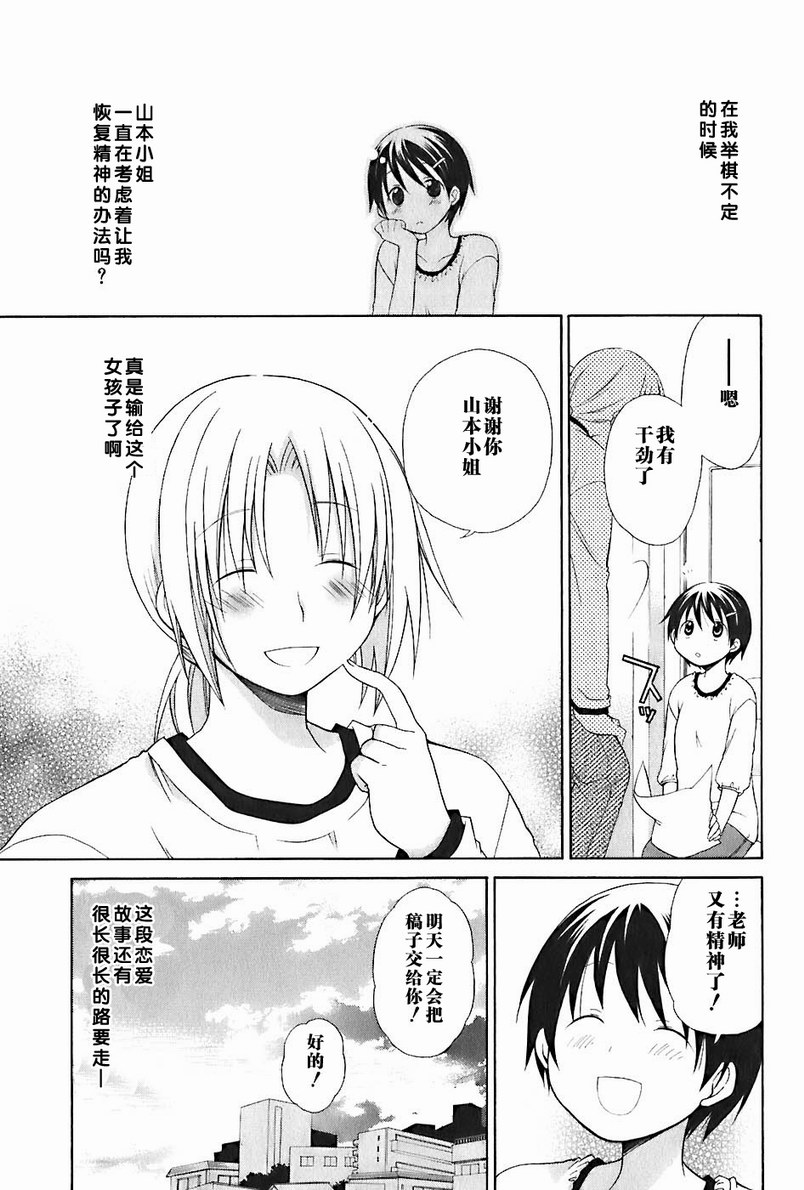 《花丸幼儿园》漫画最新章节第2卷免费下拉式在线观看章节第【138】张图片