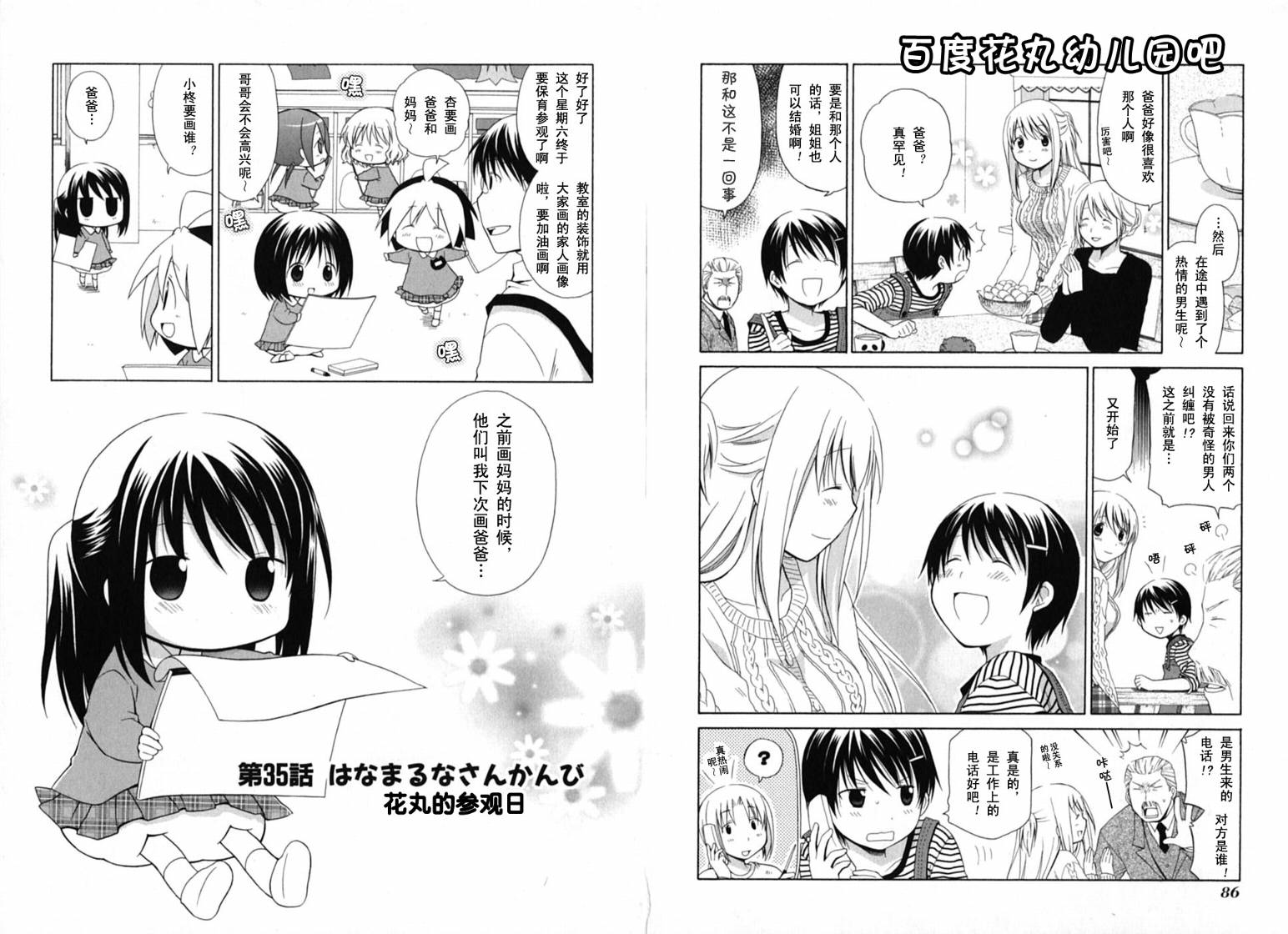 《花丸幼儿园》漫画最新章节第4卷免费下拉式在线观看章节第【46】张图片