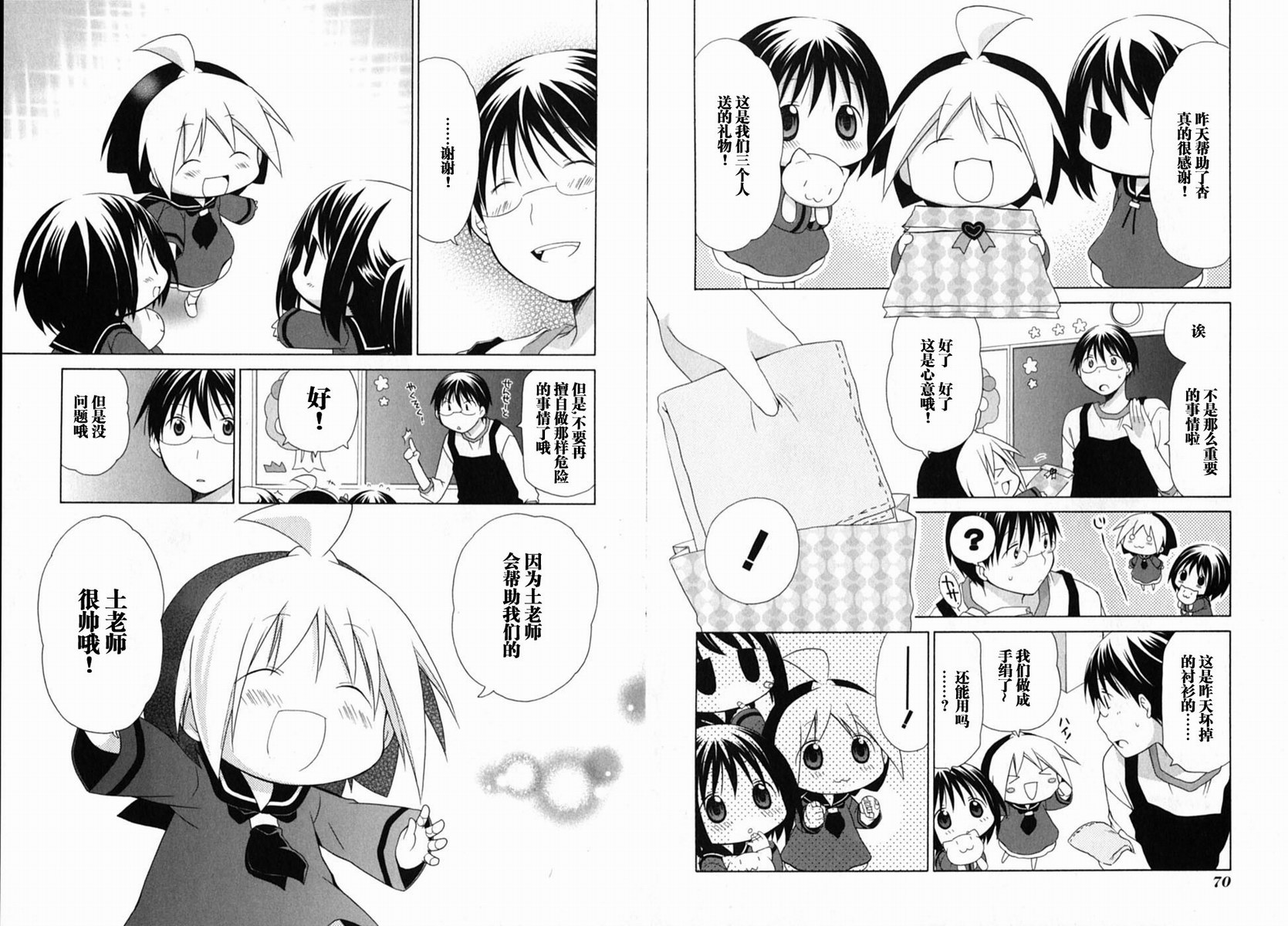 《花丸幼儿园》漫画最新章节第3卷免费下拉式在线观看章节第【39】张图片