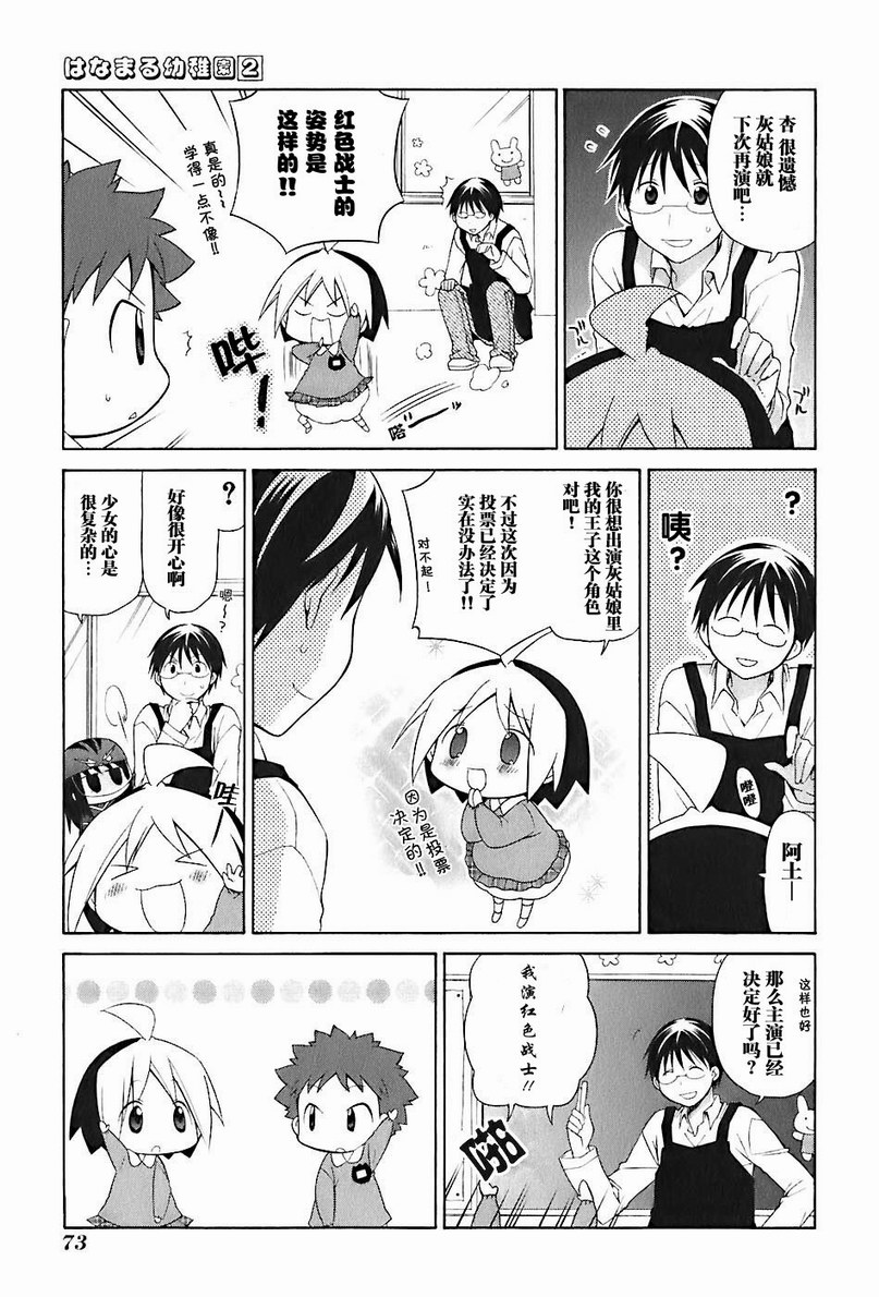 《花丸幼儿园》漫画最新章节第2卷免费下拉式在线观看章节第【78】张图片