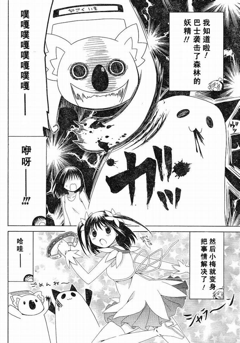 《花丸幼儿园》漫画最新章节花丸幼儿园_特别篇05免费下拉式在线观看章节第【8】张图片