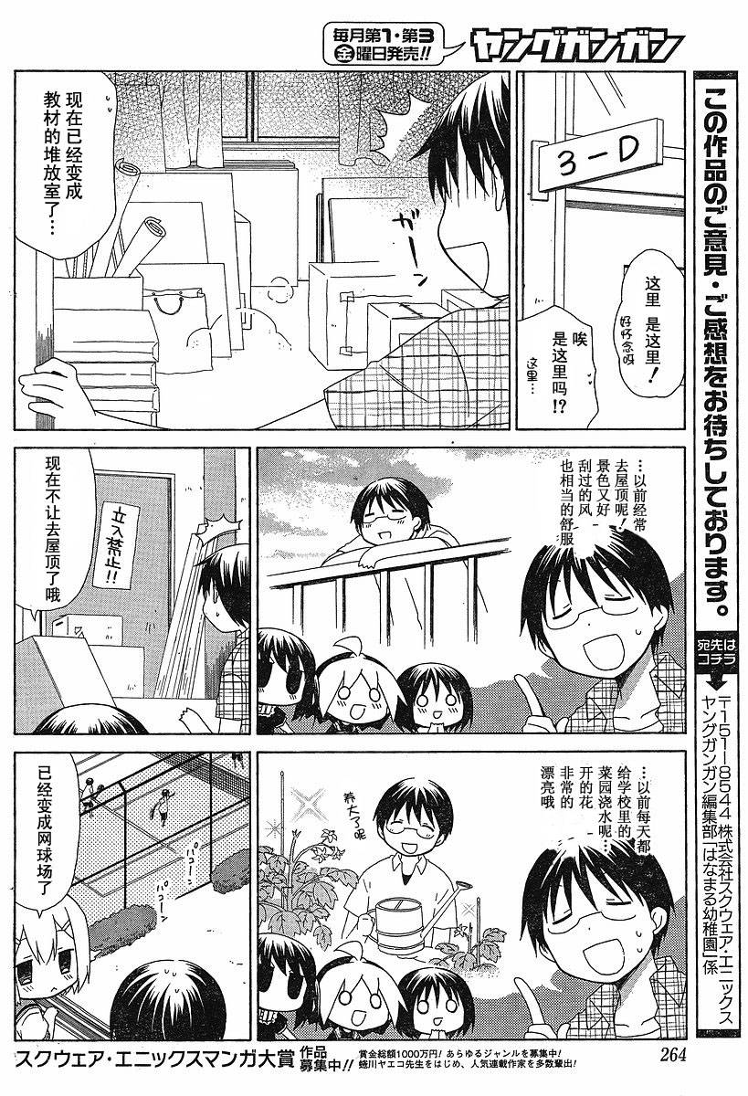 《花丸幼儿园》漫画最新章节第57话免费下拉式在线观看章节第【8】张图片