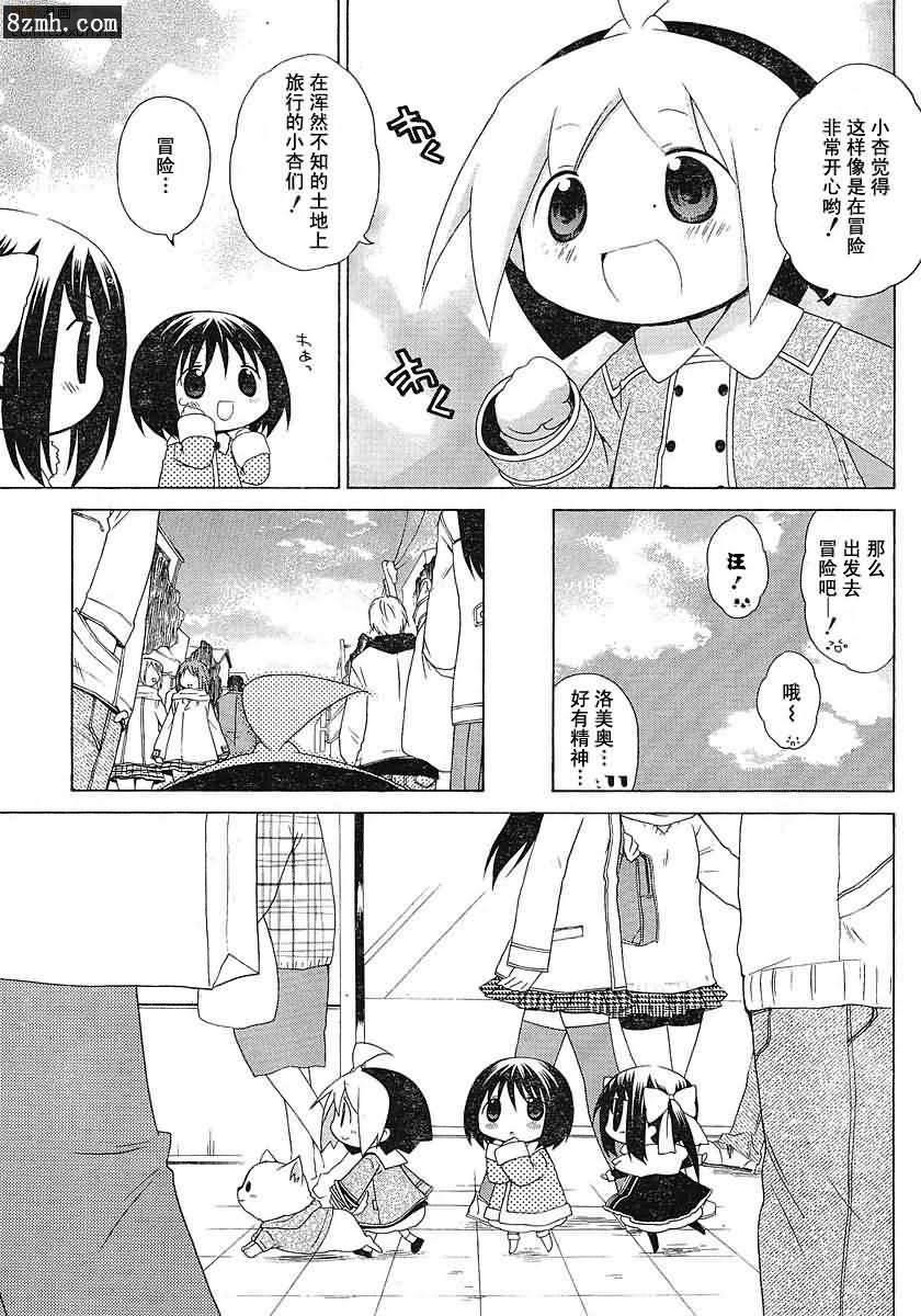 《花丸幼儿园》漫画最新章节第49话免费下拉式在线观看章节第【9】张图片